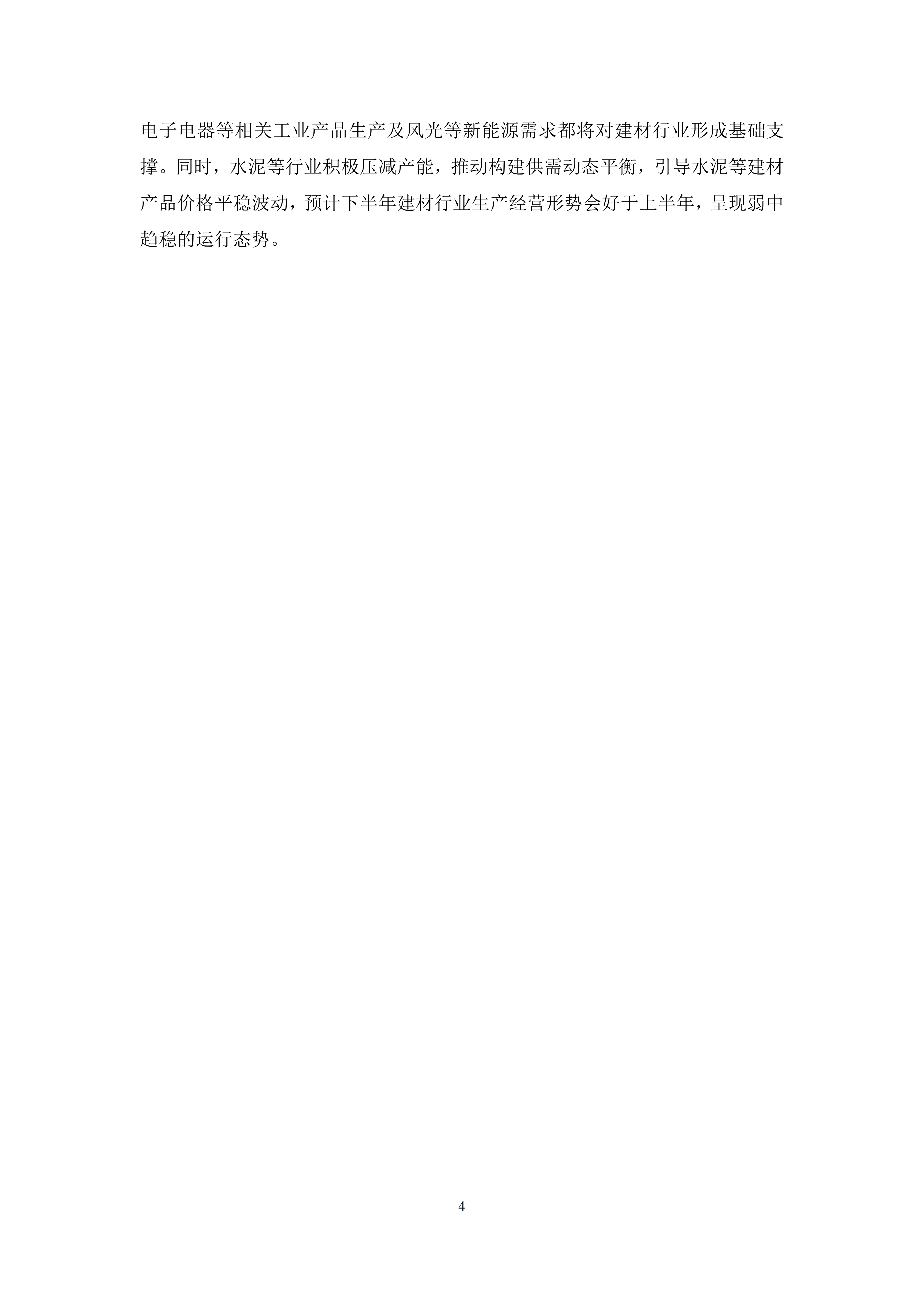 2026年6、7月份建材行业经济运行综述_04.png