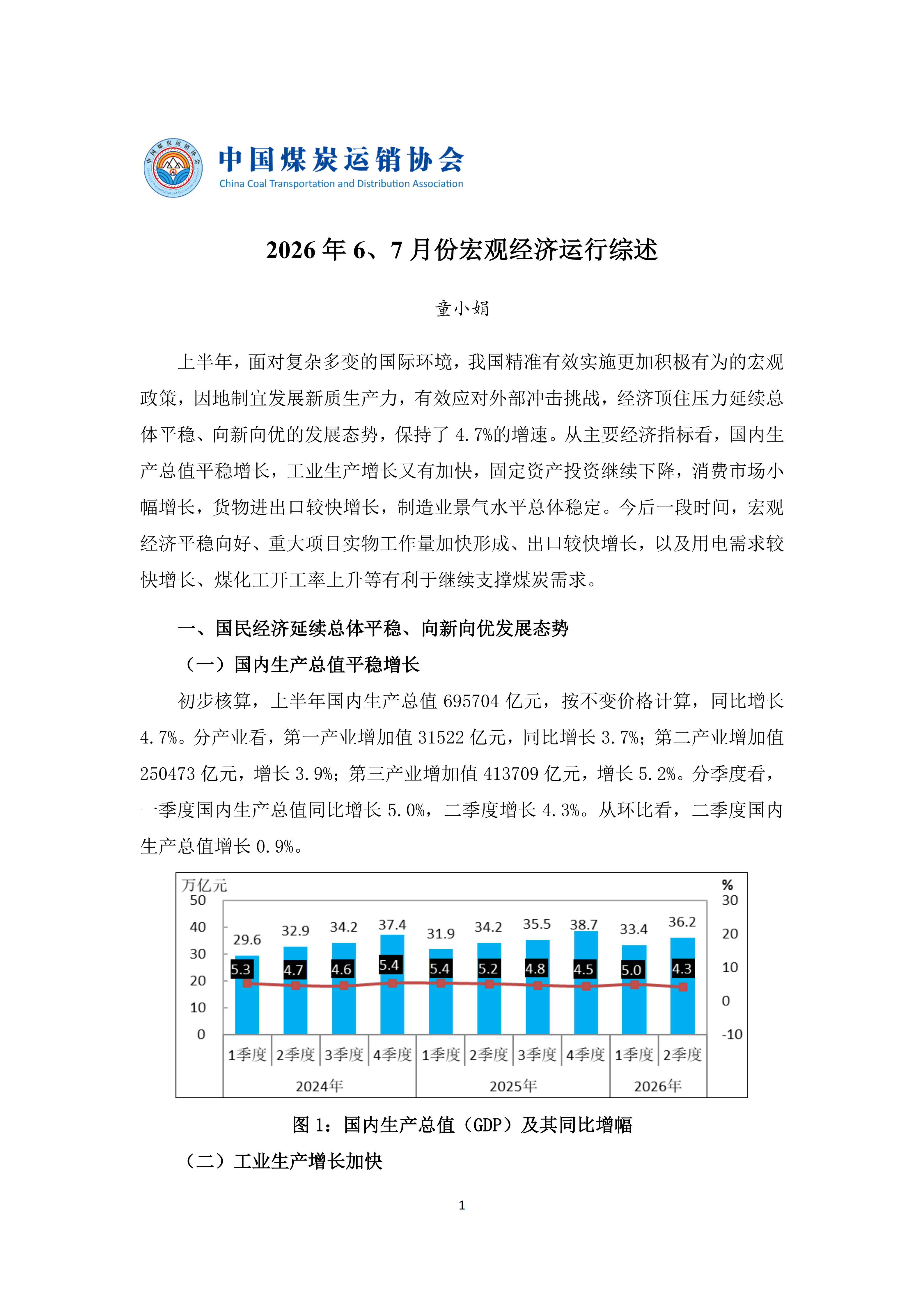 2026年6、7月份宏观经济运行综述_01.png