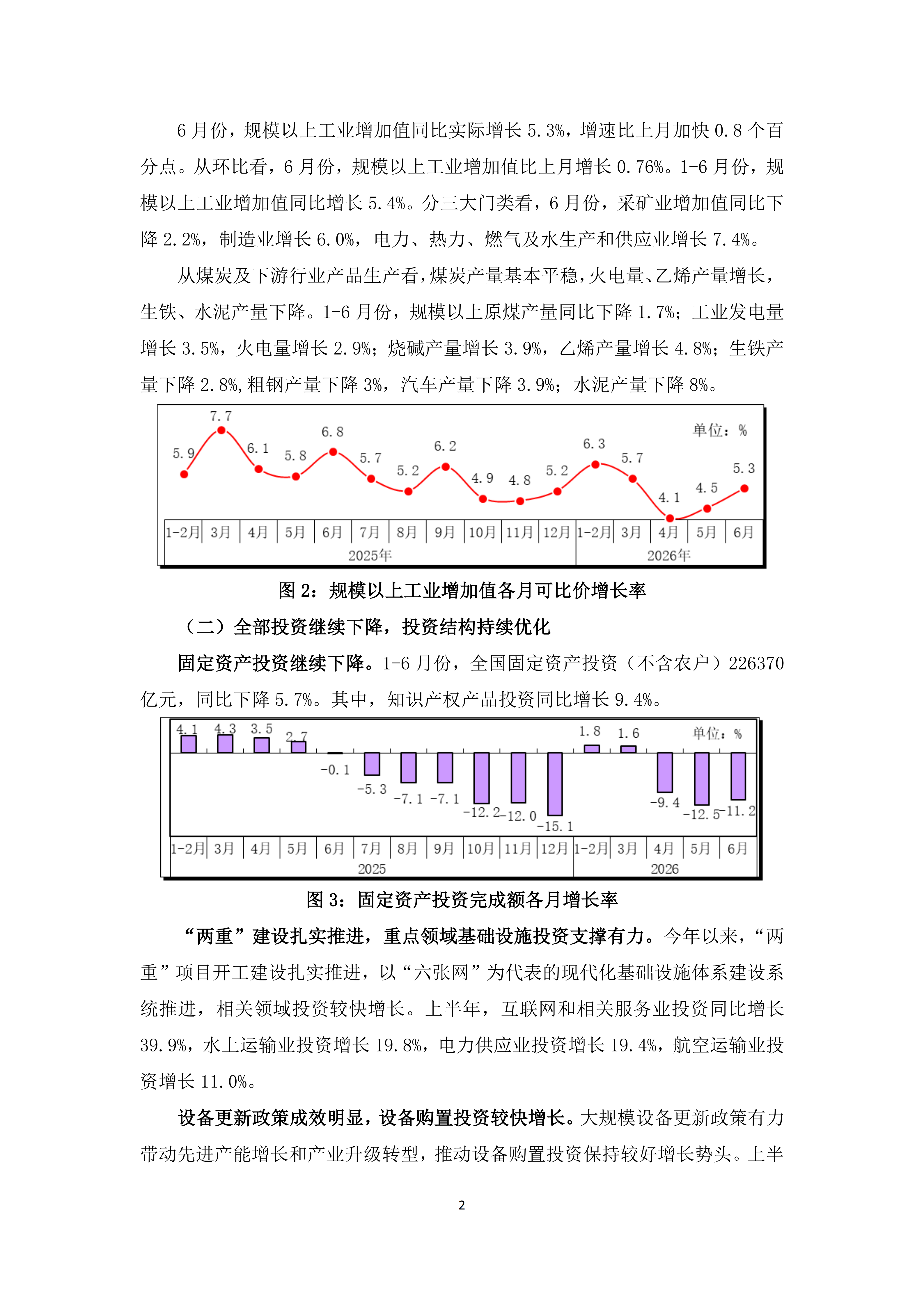 2026年6、7月份宏观经济运行综述_02.png