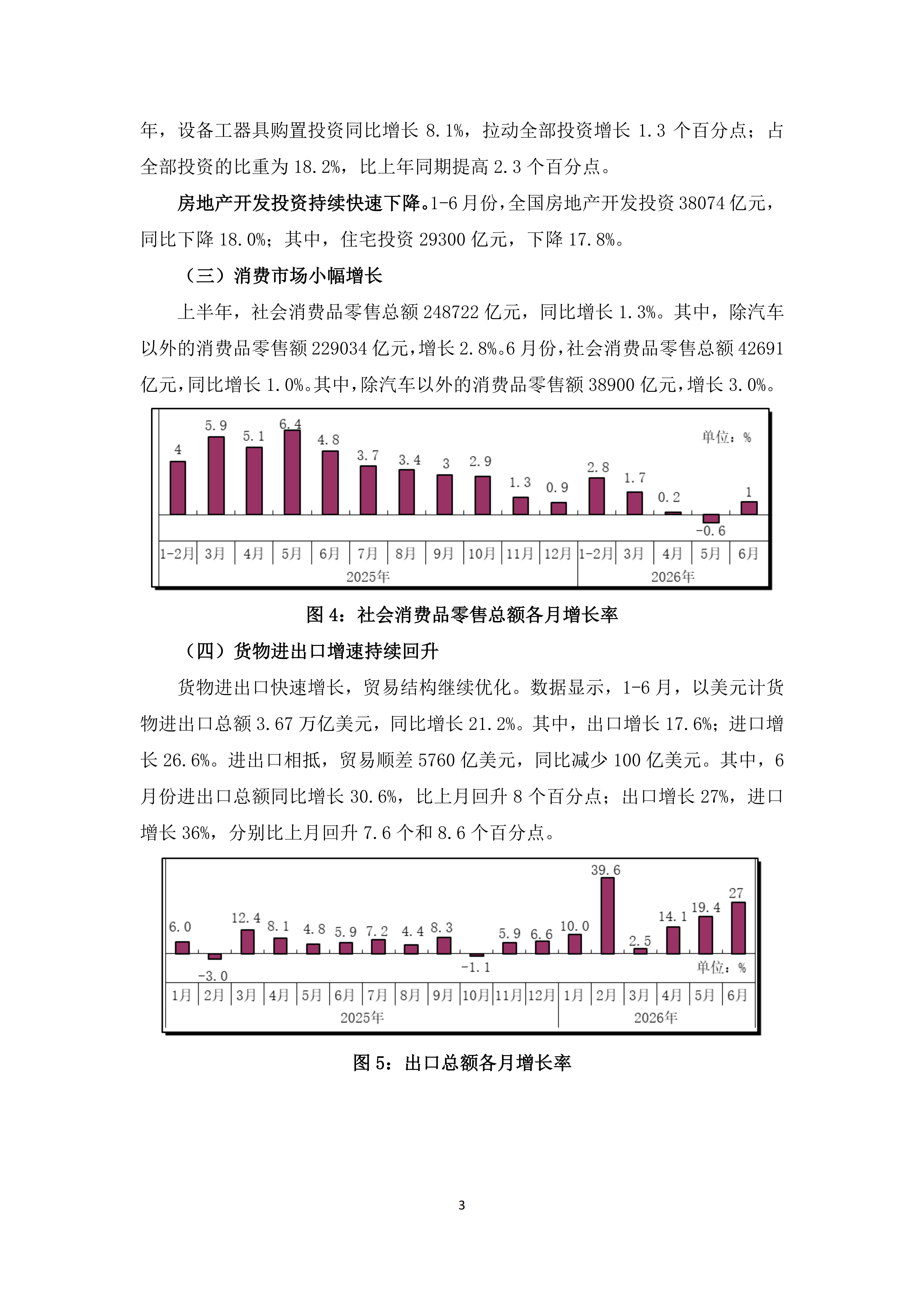 2026年6、7月份宏观经济运行综述_03.png