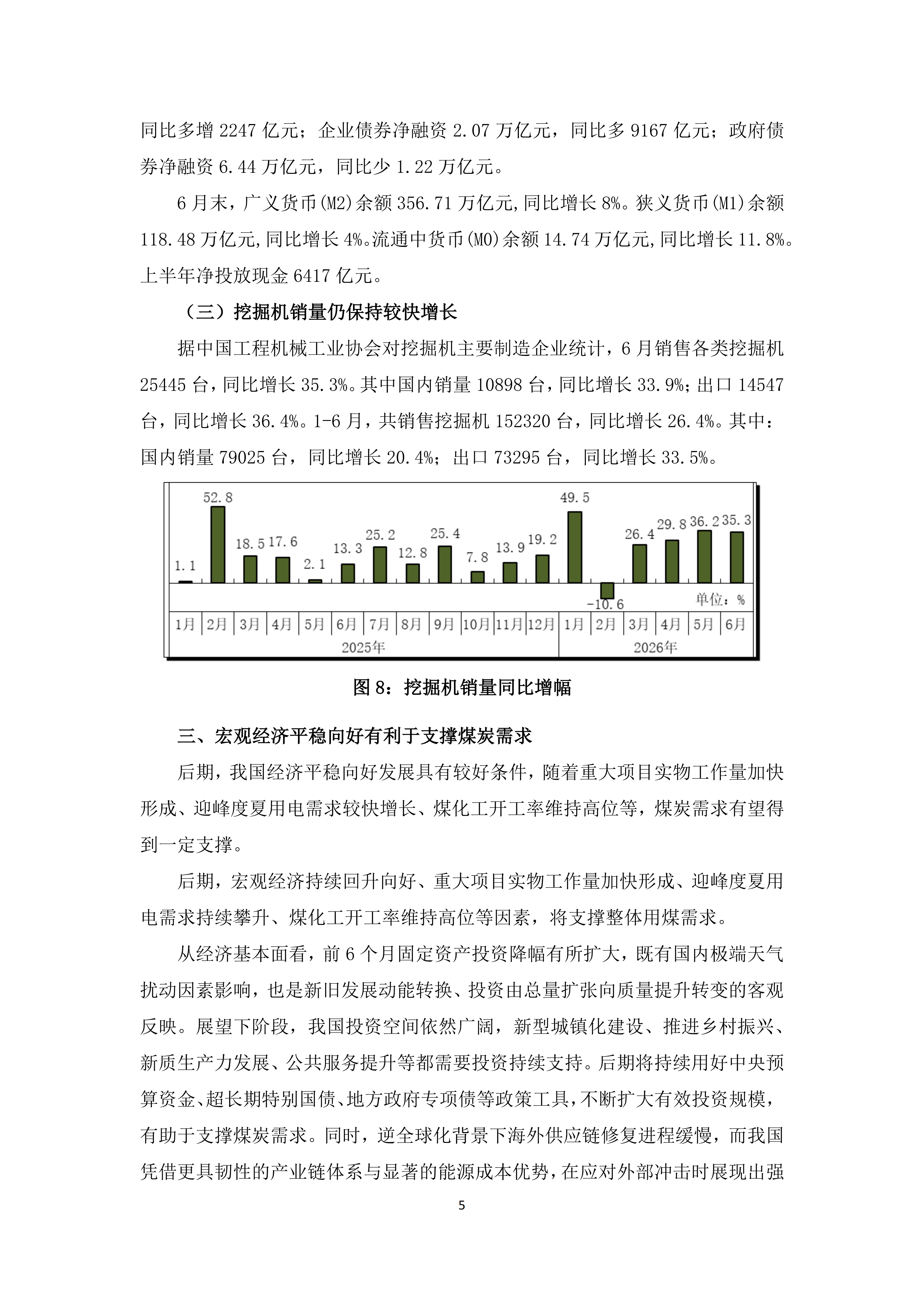 2026年6、7月份宏观经济运行综述_05.png