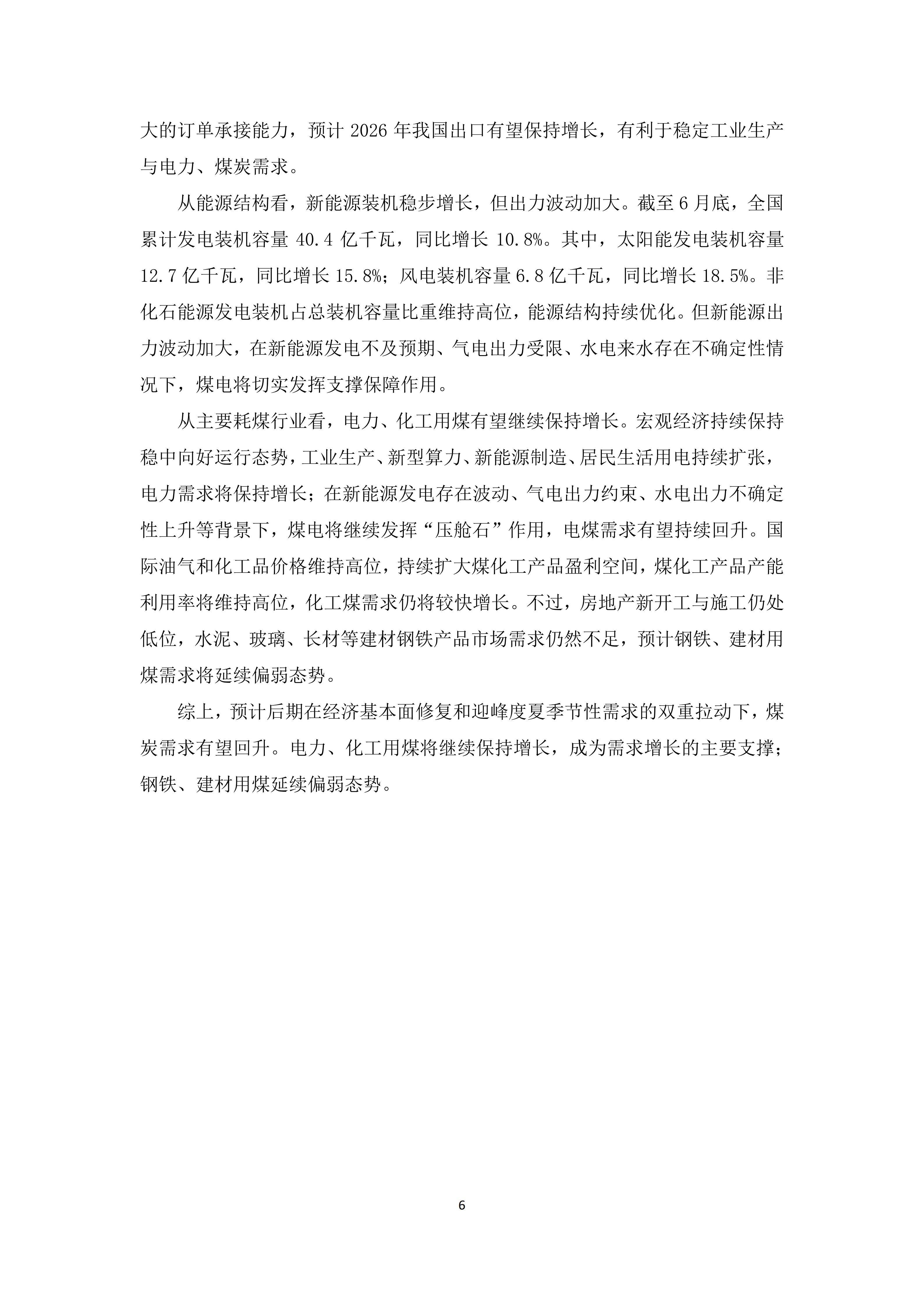 2026年6、7月份宏观经济运行综述_06.png