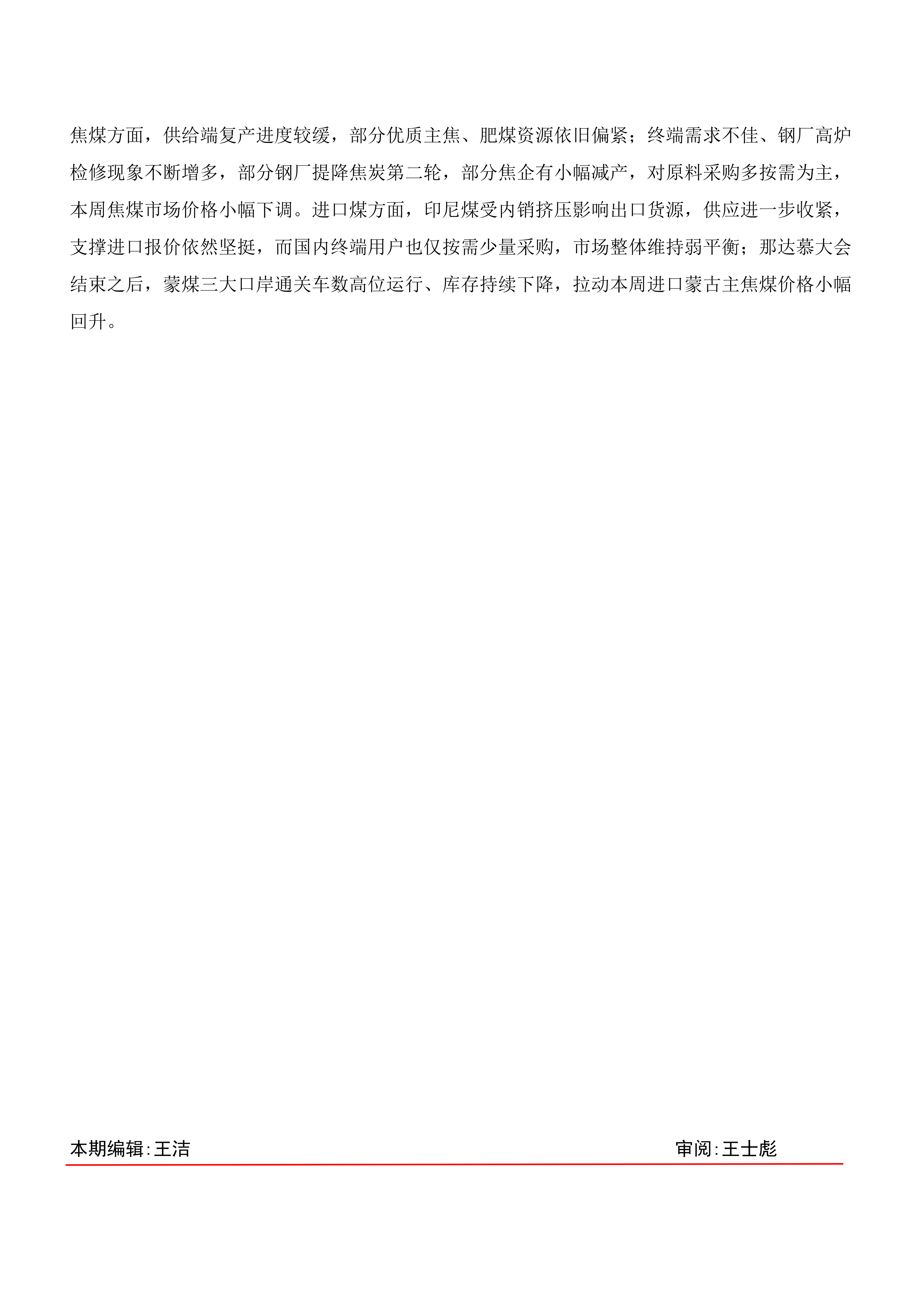 煤炭运销日报-第134期20260731_03.png